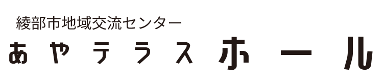 あやテラスホール